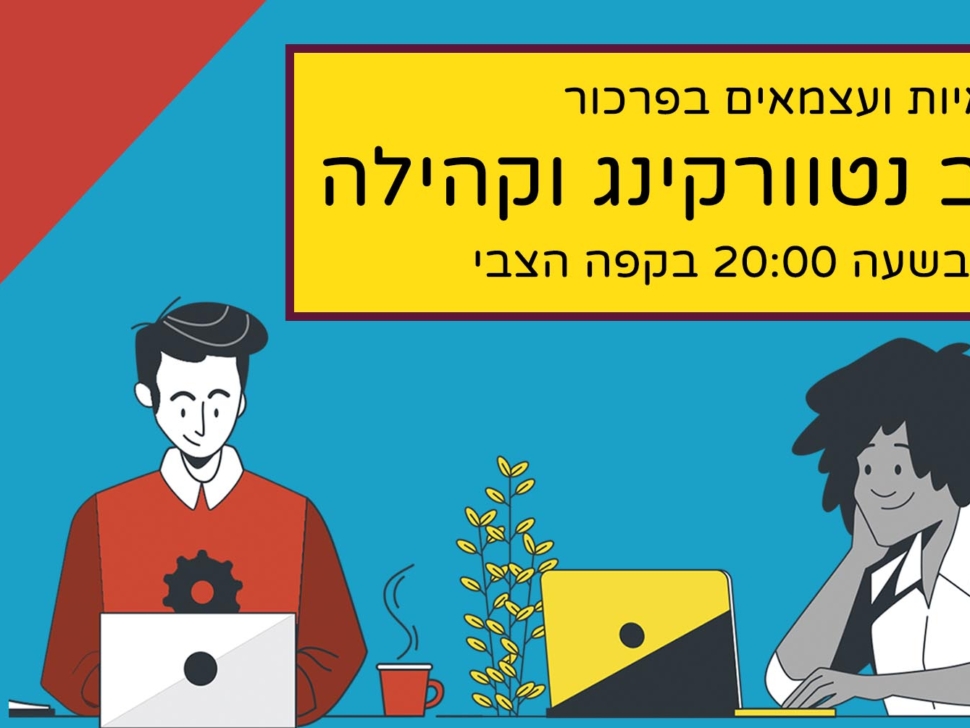הרצאה על תכנון ואיפיון אתרים דרך מוקאפ בפרדס חנה נטוורקינג